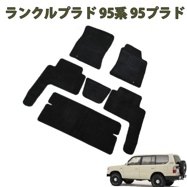 95プラド フロアマット ランドクルーザープラド ランクル KZJ95W VZJ95W KDJ95W RZJ95W 8人乗り専用】黒 カーマット カーペット 敷物 絨毯（黒無地）1台分セット ヒールパッド｜STELLA-JAPAN