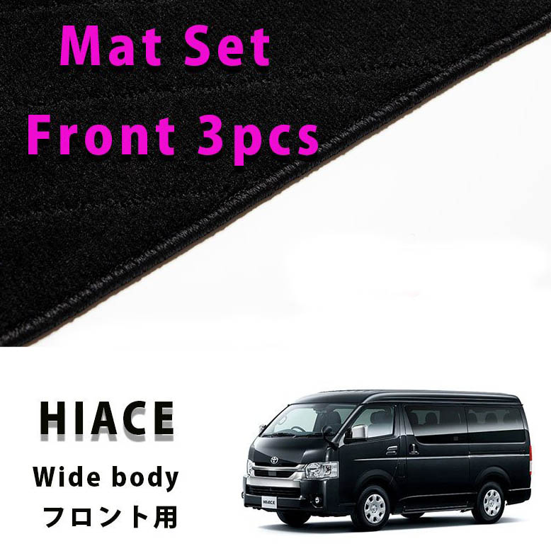 ハイエース 200系 ワイドボディ 専用 フロント（一列目）のみ 黒ライン フロアマット カーペット カーマット ブラック 1台分セット 6,820円