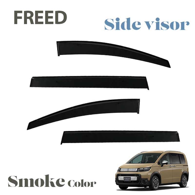 FREED フリード GT1 GT2 GT3 GT4 GT5 GT6 GT7 GT8 GT系 サイドバイザー バイザー ドアバイザー