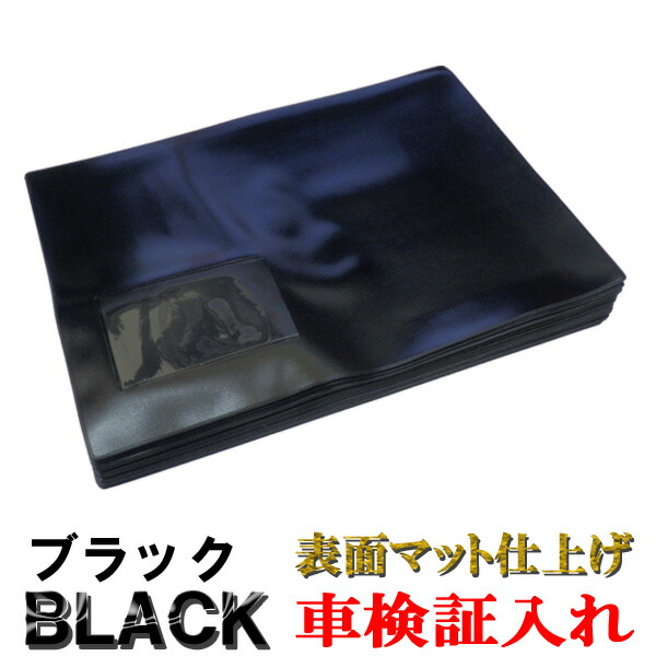 楽天市場 車検証入れ 100枚セット 無地 単色 ブラック サイズ 名刺入れ付き 塩化ビニール製1枚もの 備品 業務用 店舗用品 ファイル Stella Japan