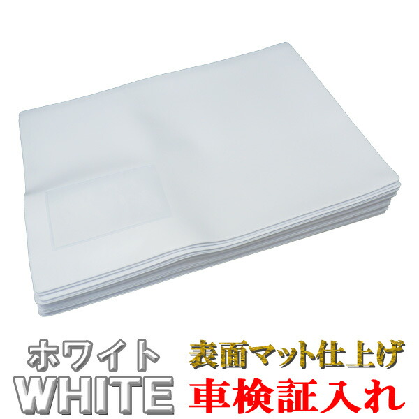 楽天ランキング1位 楽天市場 車検証入れ 100枚セット 無地 単色 ホワイト サイズ 名刺入れ付き 塩化ビニール製1枚もの 備品 業務用 店舗用品 ファイル あす楽 Stella Japan 半額品 Www Faan Gov Ng