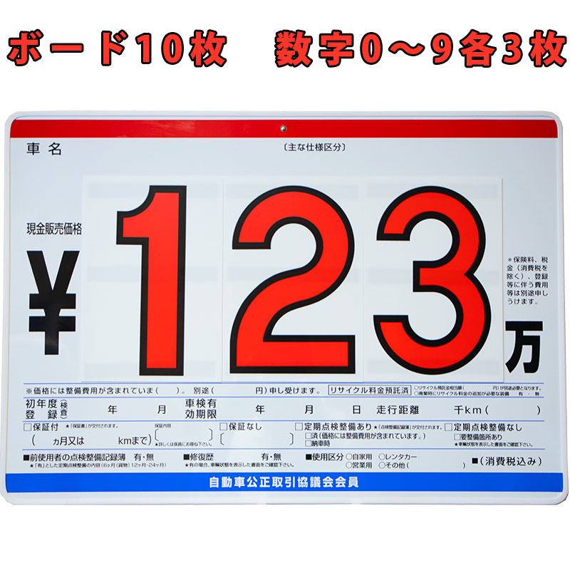楽天市場】P1 プライスボードセット ボード・板10枚 数字プレート30枚 ...