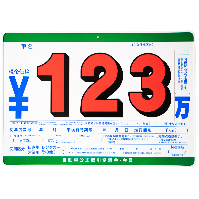 楽天市場 P21 プライスボードセット ボード10枚 数字プレート30枚 0 9各3枚 自動車 中古車 販売店 ディーラー 店舗用品 備品 ポップ 値札 Stella Japan