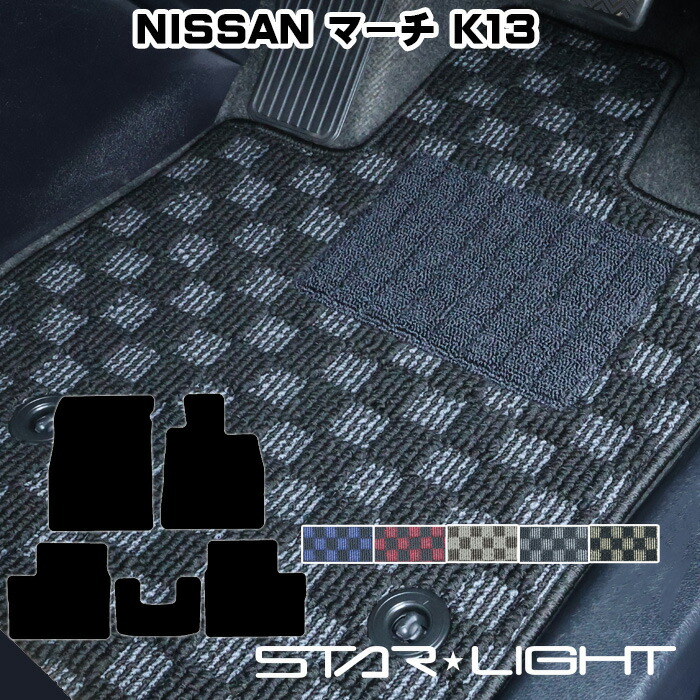 日産 NISSAN マーチ MARCH K13 H22/7～ カーマット プレミアムチェック フロアマット　運転席1枚/運転席1枚＆助手席1枚/フルセット画像