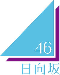 【新品・ご予約】新品CD♯（2026年5月20日発売予定）日向坂46 17th シングル「Kind of love」 初回限定盤 TYPE-A+B+C+D 各25枚、計100枚セット●日向坂46応援店 B3ミニポスター(TYPE-Aの柄)付！