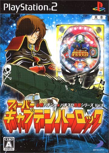 楽天市場 中古 Ps2 必勝パチンコ パチスロ攻略シリーズ Vol 9 Crフィーバー キャプテンハーロック ステップｒｅｉｋｏｄｏ