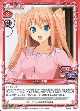 【中古】プレシャスメモリーズ 住吉 千里 【P-008 PR】 恋と選挙とチョコレート シングルカード画像