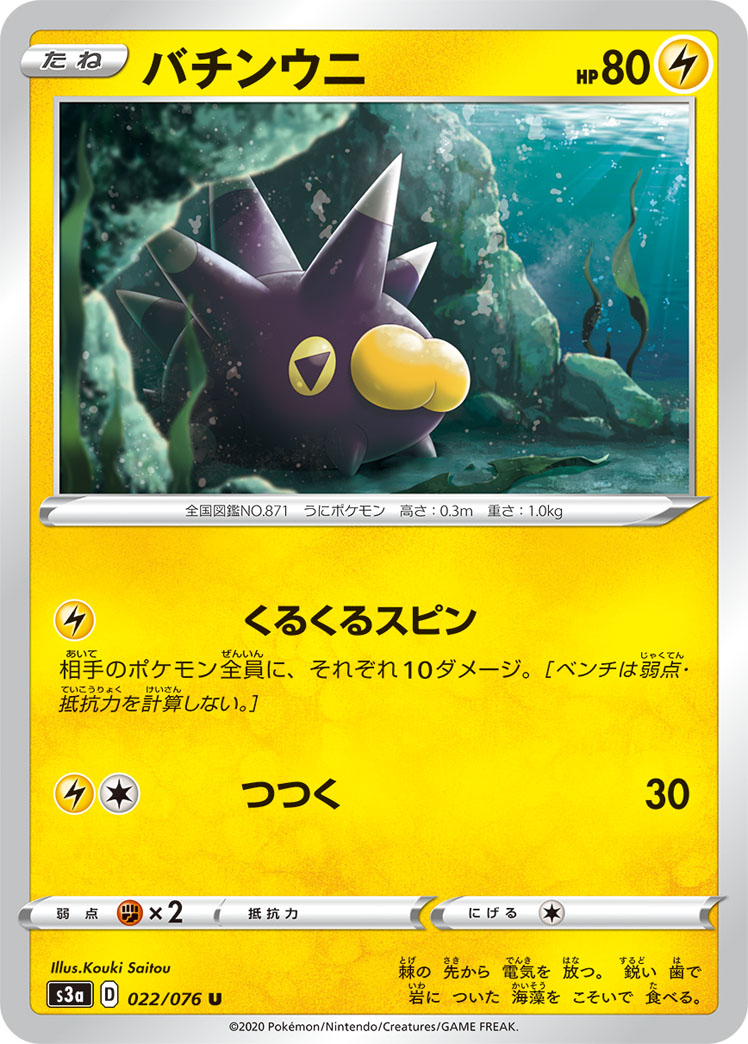 楽天市場】ポケモンカードゲーム バチンウニ U s3a 強化拡張