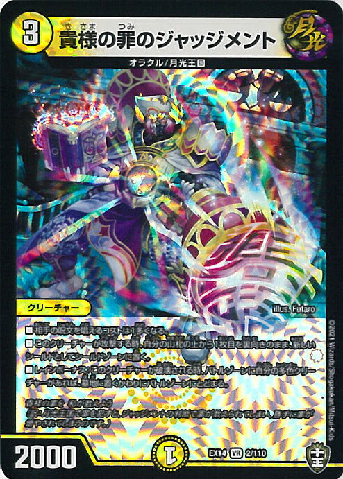 楽天市場】【中古】デュエル・マスターズ ジャッジメント・タイム