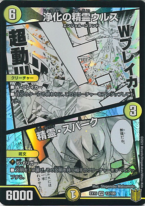 楽天市場】【浄化の精霊ウルス】【デュエマカード/中古 カード