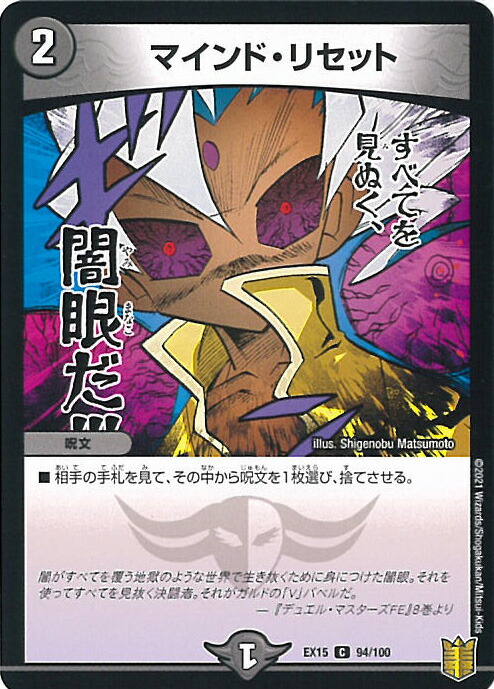 楽天市場 中古 デュエル マスターズ マインド リセット Dmex15 94 100 コモン 周年超感謝メモリアルパック 魂の章 名場面best シングルカード ステップｒｅｉｋｏｄｏ