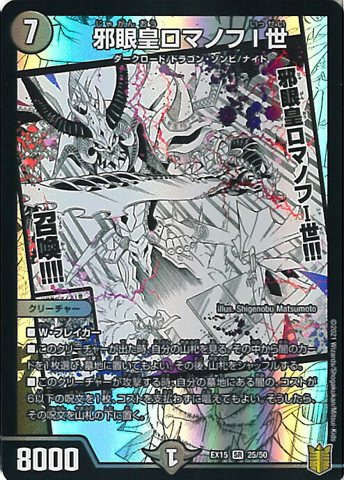 楽天市場】【中古】デュエルマスターズ 【 邪眼皇ロマノフI世