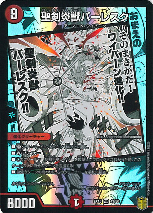 楽天市場 中古 デュエル マスターズ 聖剣炎獣バーレスク Dmex15 41 50 ベリーレア 周年超感謝メモリアルパック 魂の章 名場面best シングルカード ステップｒｅｉｋｏｄｏ