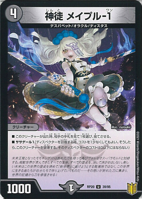 デュエルマスターズ 白目聖霊帝国デッキ DMC-26 DMC-26「白凰聖霊帝国デッキ」【-】{-}《未開封BOX》