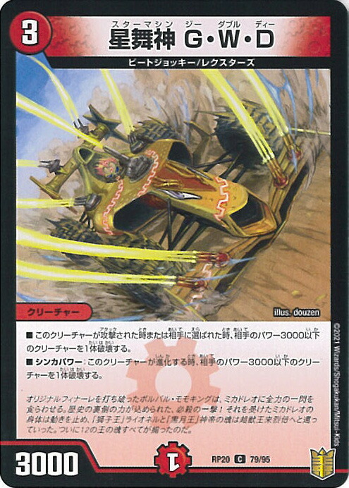 God of Dream GrenadeofD-moll 　4枚 デュエマ】 God of Dream/Grenade of D-moll DMEX04/SR の通販