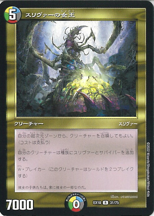 スリヴァーの女王 MTG マジック ザ・ギャザリング スリヴァーの女王 [STH] 【BIGWEB | MTG】日本最大級の激安