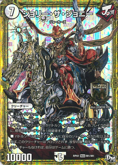 楽天市場】デュエルマスターズ ジョリー・ザ・ジョニー Final
