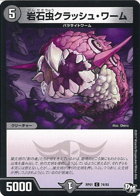 楽天市場】魔翼虫ジェノサイド・ワーム(S3/S5)【デュエルマスターズ