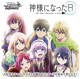 新品カード ヴァイスシュヴァルツ ブースターパック 神様になった日 BOX画像