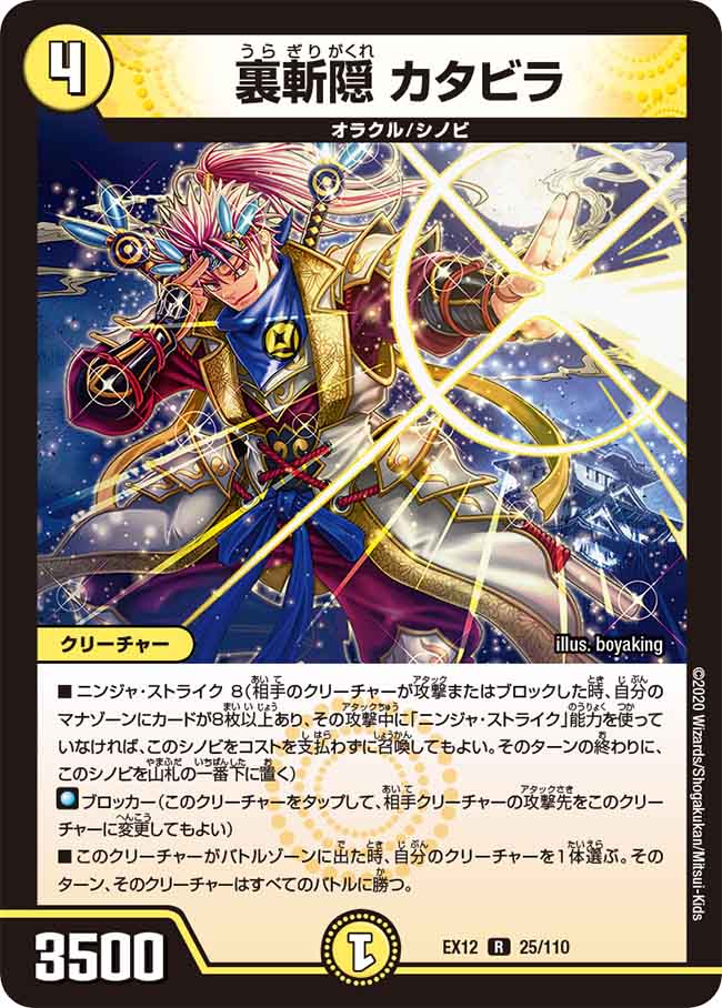 楽天市場】デュエルマスターズ 裏斬隠 カタビラ レア 最強戦略!!ドラ