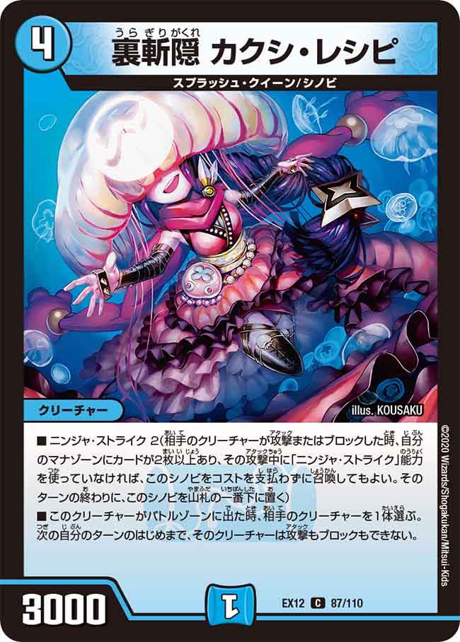 楽天市場】デュエルマスターズ 裏斬隠 カクシ・レピシ コモン 最強戦略