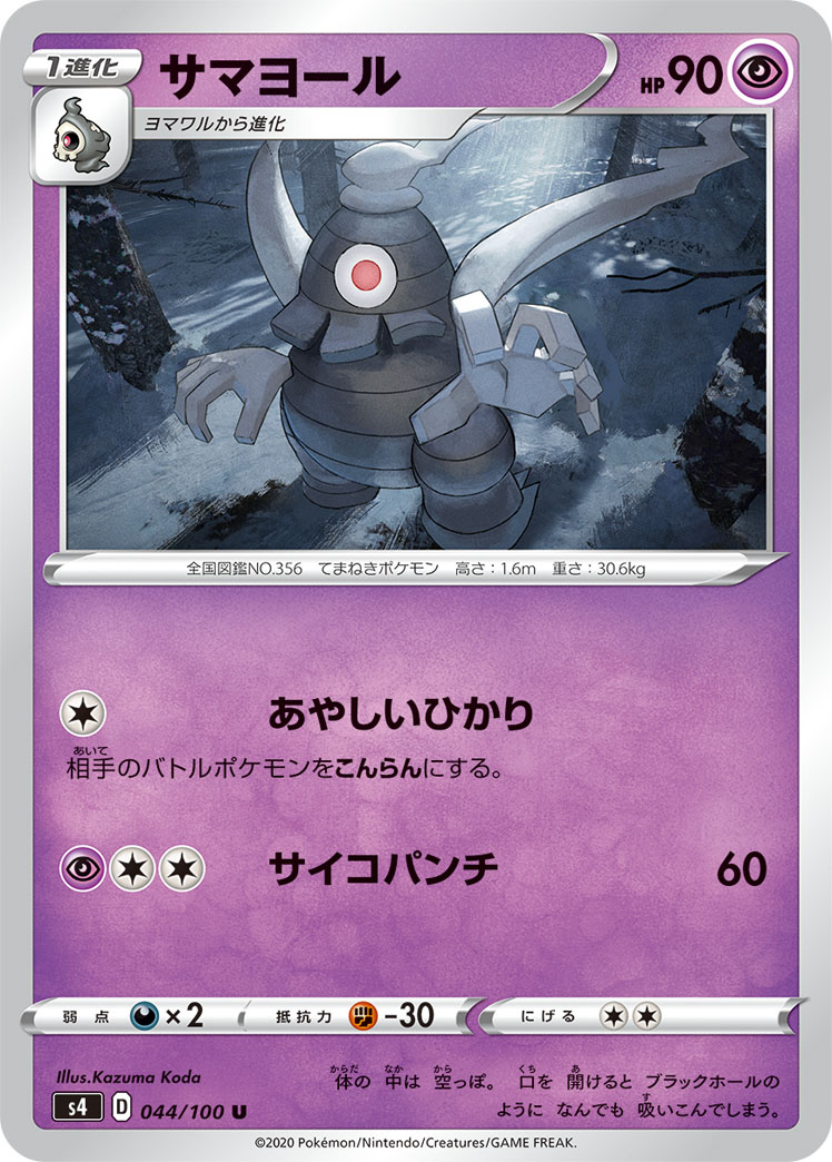 楽天市場】ポケモンカード サマヨールex PCG-QCP超 006/015