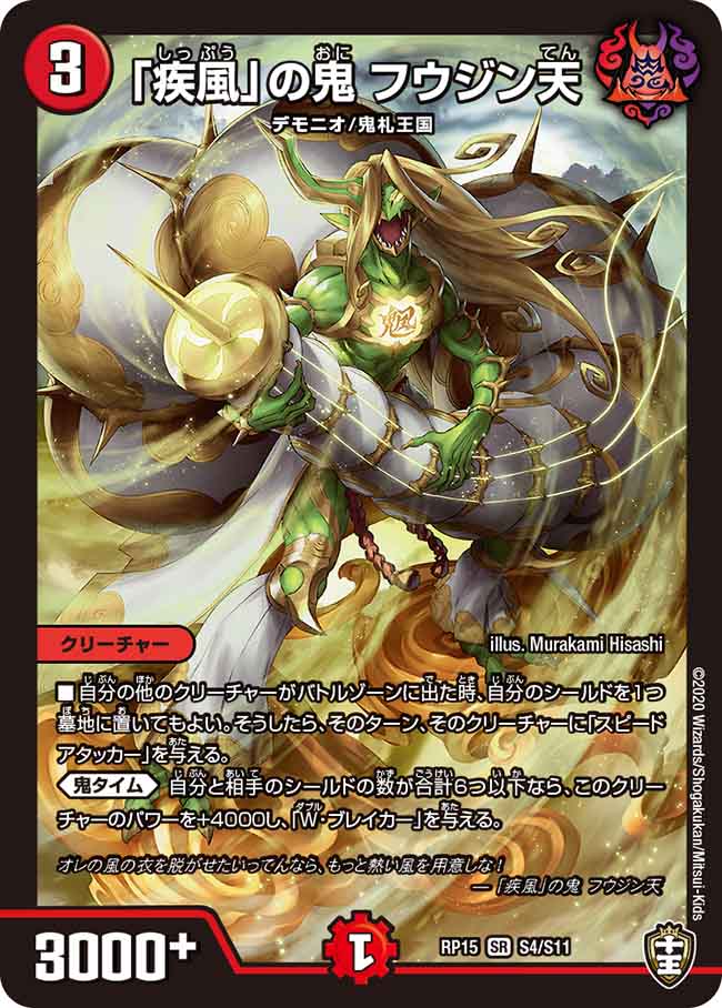 楽天市場】デュエル・マスターズ 「疾風」の鬼 フウジン天 【DM24-RP4