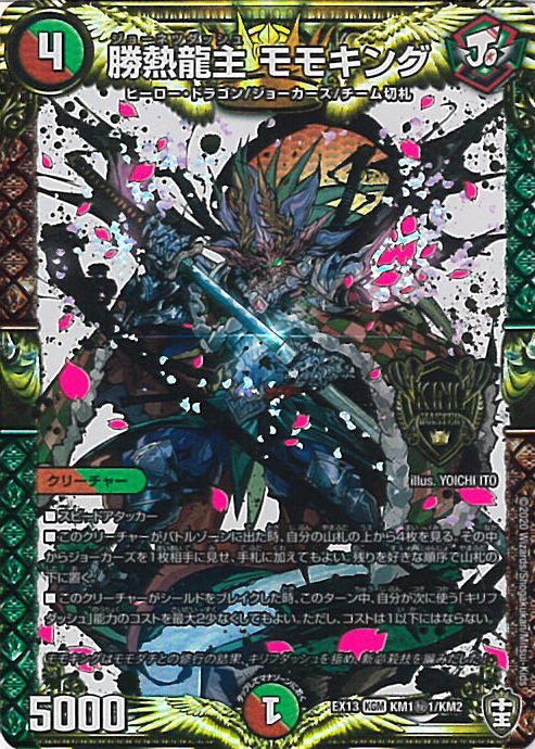 モモキングrx 王来英雄 モモキングRX[DM_EX-17_超39/超40KGM] - マスターズ