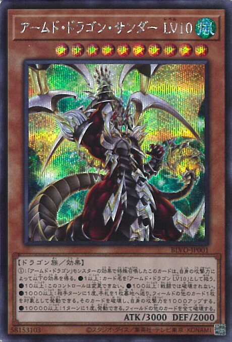 楽天市場】遊戯王 第11期 03弾 BLVO-JP001 アームド・ドラゴン