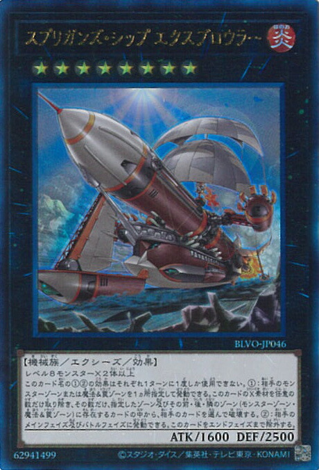 スプリガンズエクスプロウラー　遊戯王デュエルモンスターズ スプリガンズエクスプロウラー 遊戯王デュエルモンスターズ スプリガン