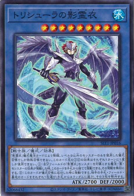 楽天市場】遊戯王 トリシューラの影霊衣（ノーマル）SLT1-JP016