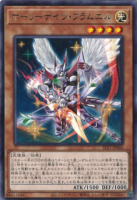 ホーリーナイツ・ブラスト　罠　罠カード ホーリーナイツ・ブラスト 罠 罠カード 聖なる煌炎【ノーマル