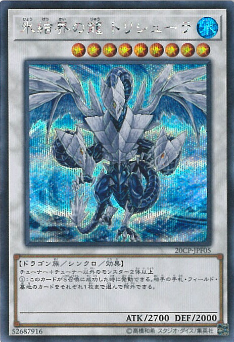 遊戯王 - 遊戯王　サイバードラゴン インフィニティ20thシークレット　【最安値】 プレイ用特価品※【遊戯】サイバー・ドラゴン・インフィニティ