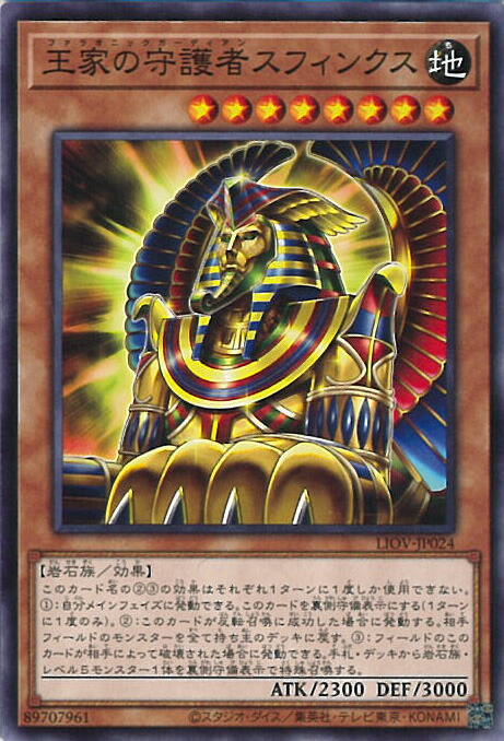 遊戯王　守護者スフィンクス　エラーカード 遊戯王】守護者スフィンクス | トレカ販売 - トレマ