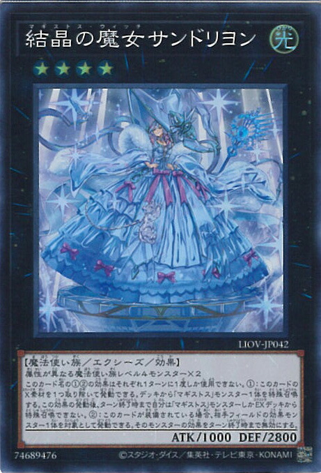楽天市場】遊戯王 結晶の魔女サンドリヨン[マギストス・ウィッチサンド