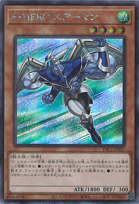 遊戯王　E・HERO エアーマン　フィールドセンターカード　UDS Amazon.co.jp: 遊戯王カード E・HERO エアーマン(ウルトラ