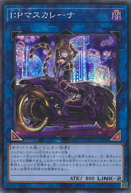 楽天市場 中古 遊戯王 I Pマスカレーナ イラスト違い Pac1 Jp034 シークレットレア Prismatic Art Collection シングルカード ステップｒｅｉｋｏｄｏ