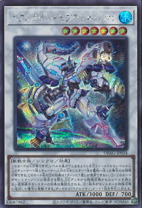 楽天市場】遊戯王 ベアルクティ-セプテン＝トリオン（ウルトラ
