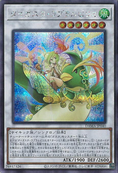 楽天市場】遊戯王 シンクロ・オーバーテイク 【DAMA-JP067 プリズマ