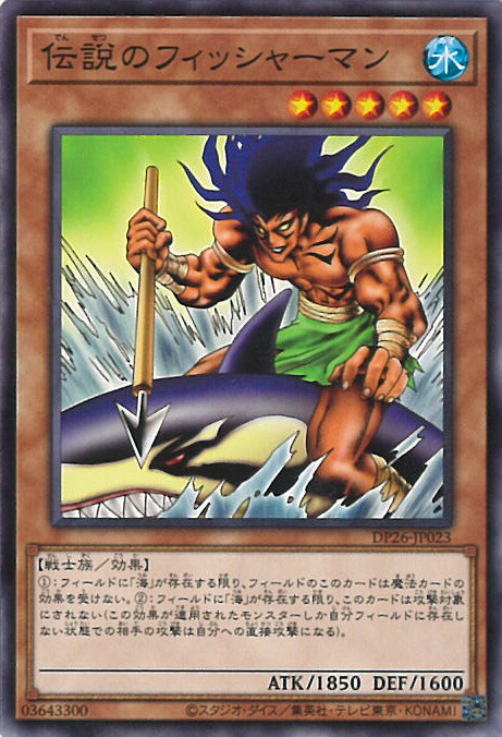 楽天市場】遊戯王 カード【伝説のフィッシャーマン】スーパーレア