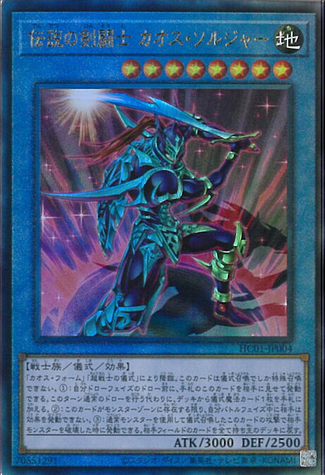 楽天市場】【中古】遊戯王 伝説の剣闘士 カオス・ソルジャー