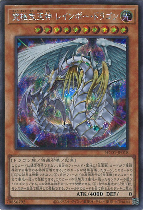 楽天市場】究極宝玉神 レインボー・ドラゴン(TAEV-JP006)遊戯王カード