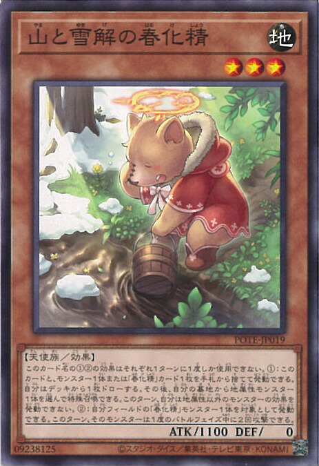 楽天市場】遊戯王 丘と芽吹の春化精 【POTE-JP016 シークレット