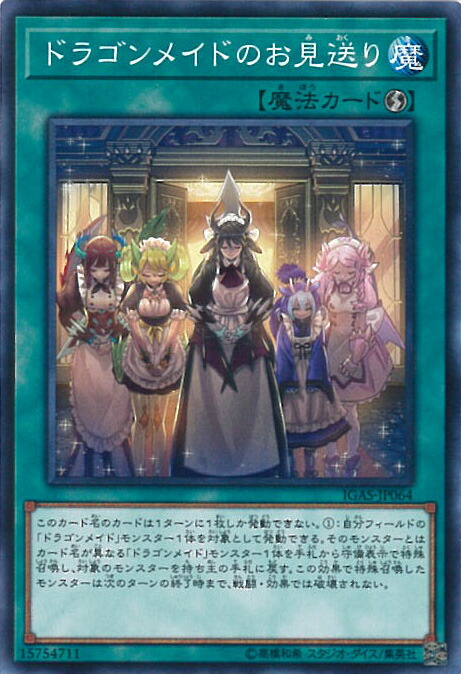遊戯王 プロテクター ドラゴンメイドのお見送り　スリーブ 未開封　25個 Amazon.co.jp: 遊戯王デュエリストカードプロテクター ドラゴン