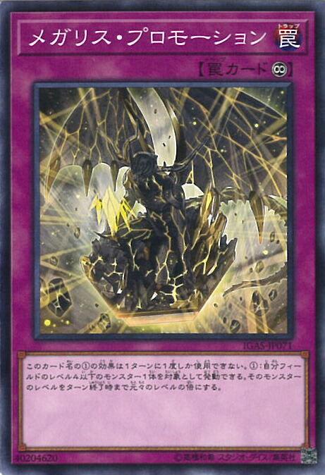 楽天市場】遊戯王 メガリス・アラトロン ウルトラレア IGAS