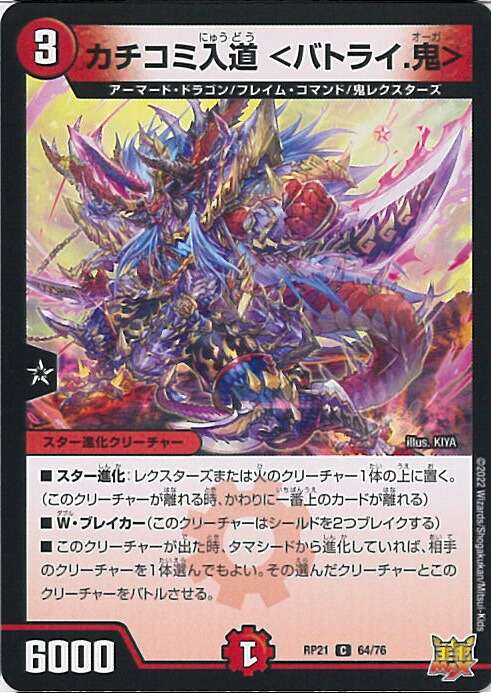 sum○中古○デュエルマスターズ 爆熱剣 バトライ刃 爆熱DX バトライ