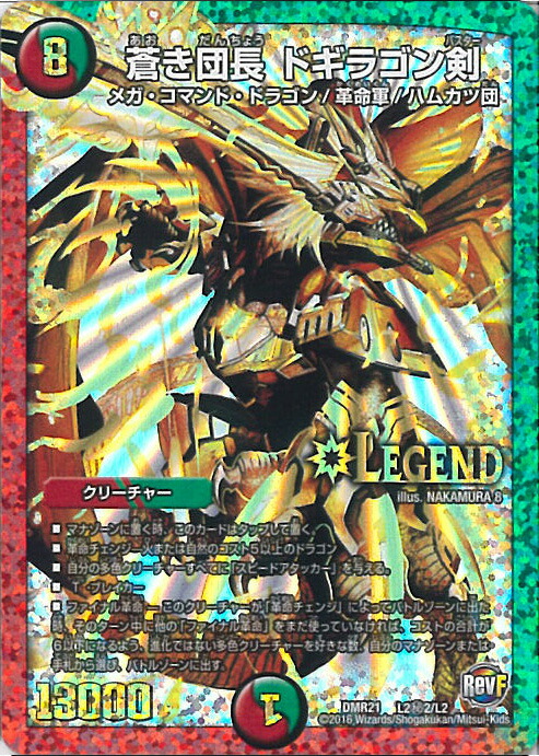 楽天市場】デュエルマスターズ 蒼き団長 ドギラゴン剣(デュエキング