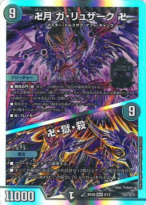 楽天市場】デュエルマスターズ 新6弾 DMRP-06 MD1 秘2 SS 卍月