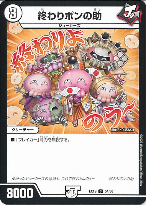 楽天市場】【中古】デュエル・マスターズ はずれポンの助（A