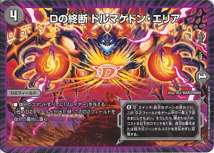 闇侵略　ドルマゲドン 楽天市場】デュエル・マスターズ 【5枚セット】終焉の禁断